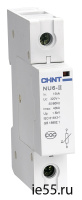 Ограничитель имп. перенапр. NU6-Ⅱ 2Р In=25kA Uc=460B Im=60kA（CHINT）